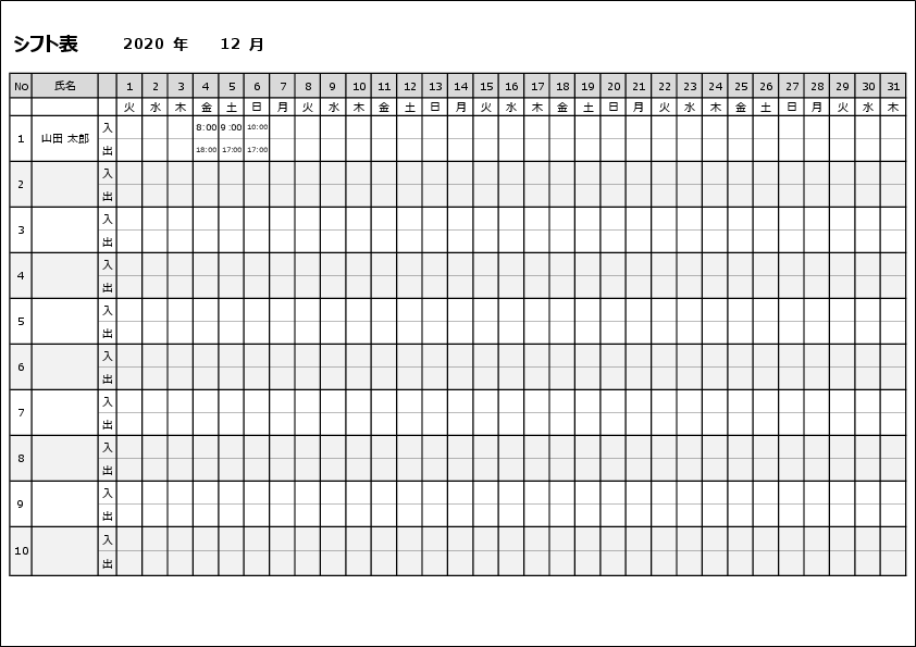 シフト表のエクセルテンプレート01(1か月 A4横) ビズルート