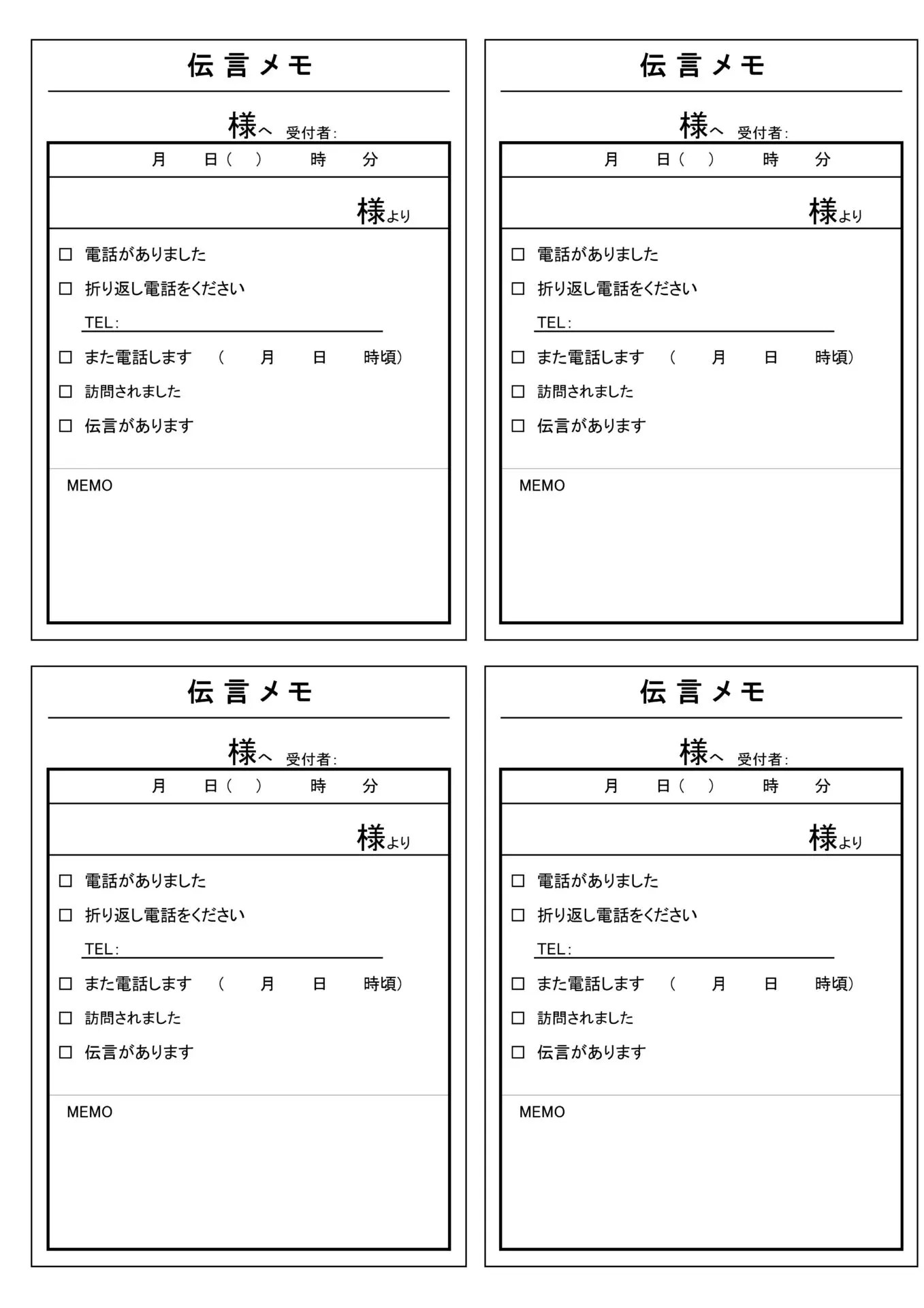 無料イラスト 6分割、A4の伝言メモのエクセルテンプレート！大きい字で作り... すぐに使える伝言メモ テンプレート（無料・登録不要） | ビズ研
