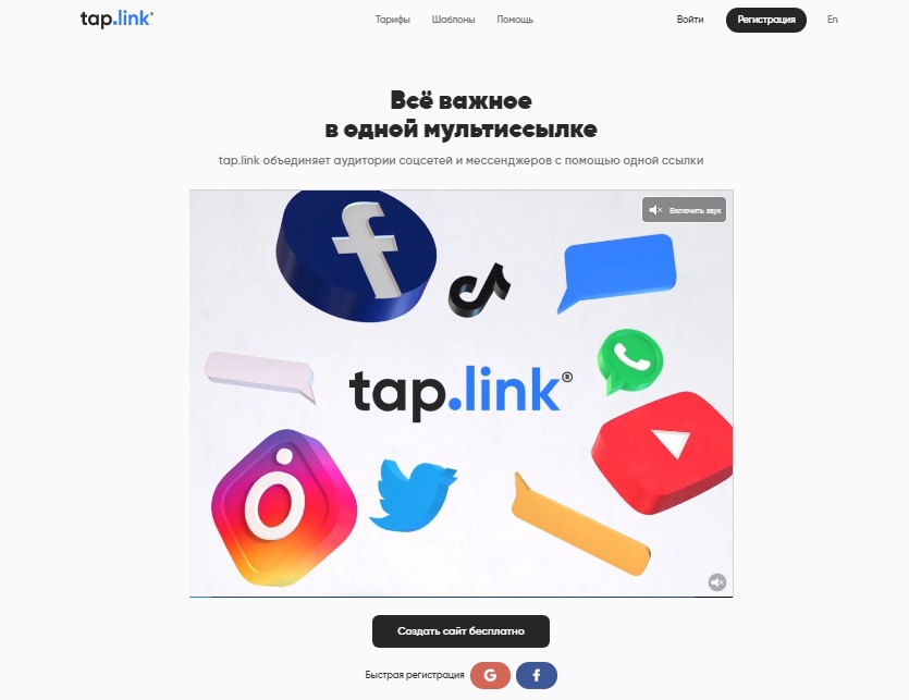 Обзор Tap.link Что это такое? Отзывы, аналоги, сайт и инструкции