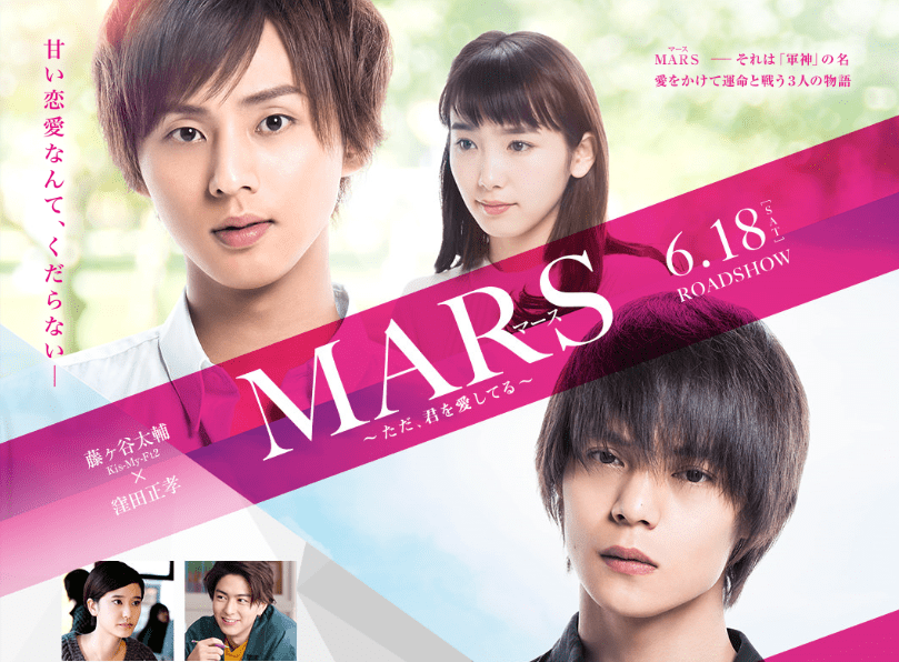 ドラマ｜Mars ただ君を愛してるの動画を無料で見れる動画配信まとめ | ジャニーズドラマ動画まとめサイト Ｍａｒｓ～ただ、君を愛してる～(ドラマ)公式見逃し動画配信や再放送を無料で1話～全話フル視聴する方法