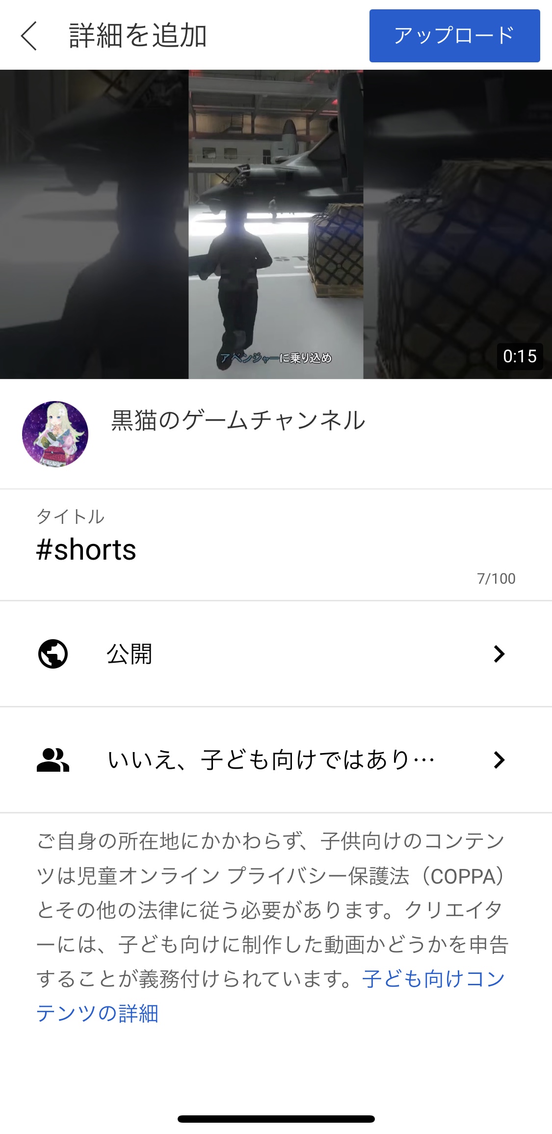 【YouTube】ショート動画の作り方について。 黒猫のゲームチャンネル