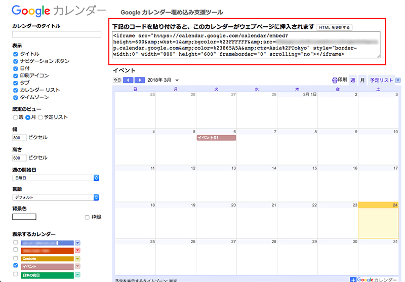 Googleカレンダーのカレンダー作成とWebページに埋め込む方法とレスポンシブ対応 Free Style