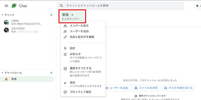 Google Chatの使い方。手軽にコミュニケーションが取れるメッセージ・チャットアプリ Free Style