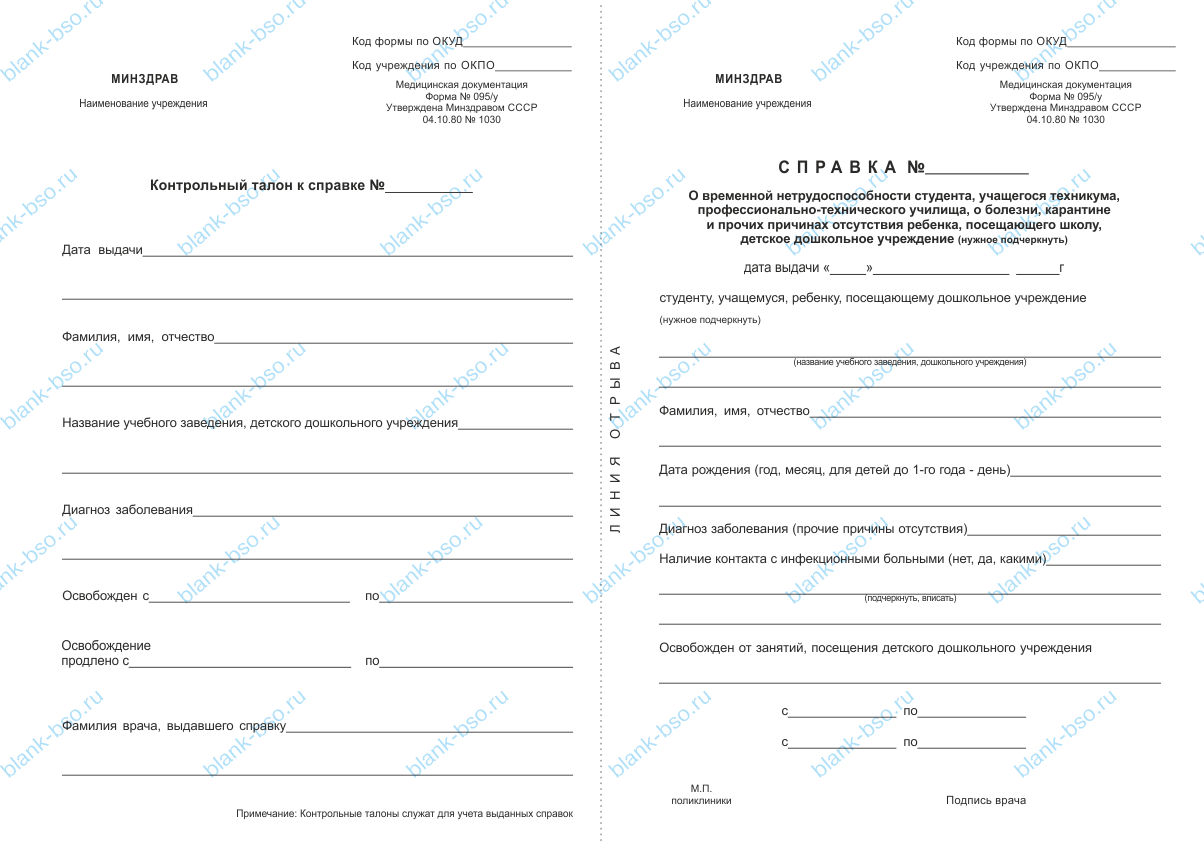Справка о временной нетрудоспособности студента, учащегося техникума