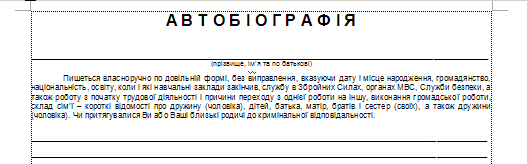 бланк автобиография скачать украина Руководства, Инструкции, Бланки