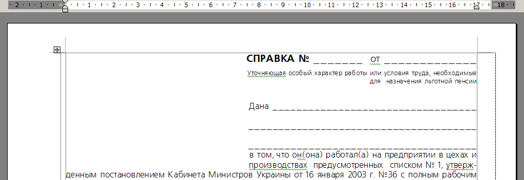 образец заполнения справки уточняющей особый характер работы 2015