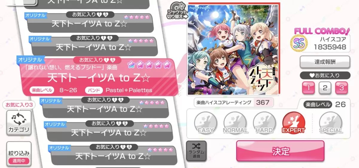【ガルパ】天下高速周回を手伝う際の注意点 からむちょのブログ