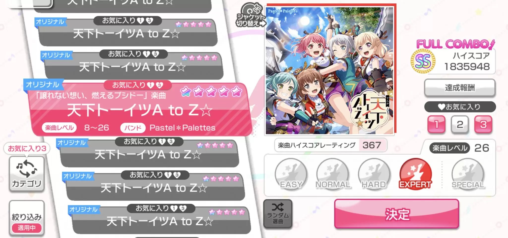 【ガルパ】天下高速周回を手伝う際の注意点 からむちょのブログ