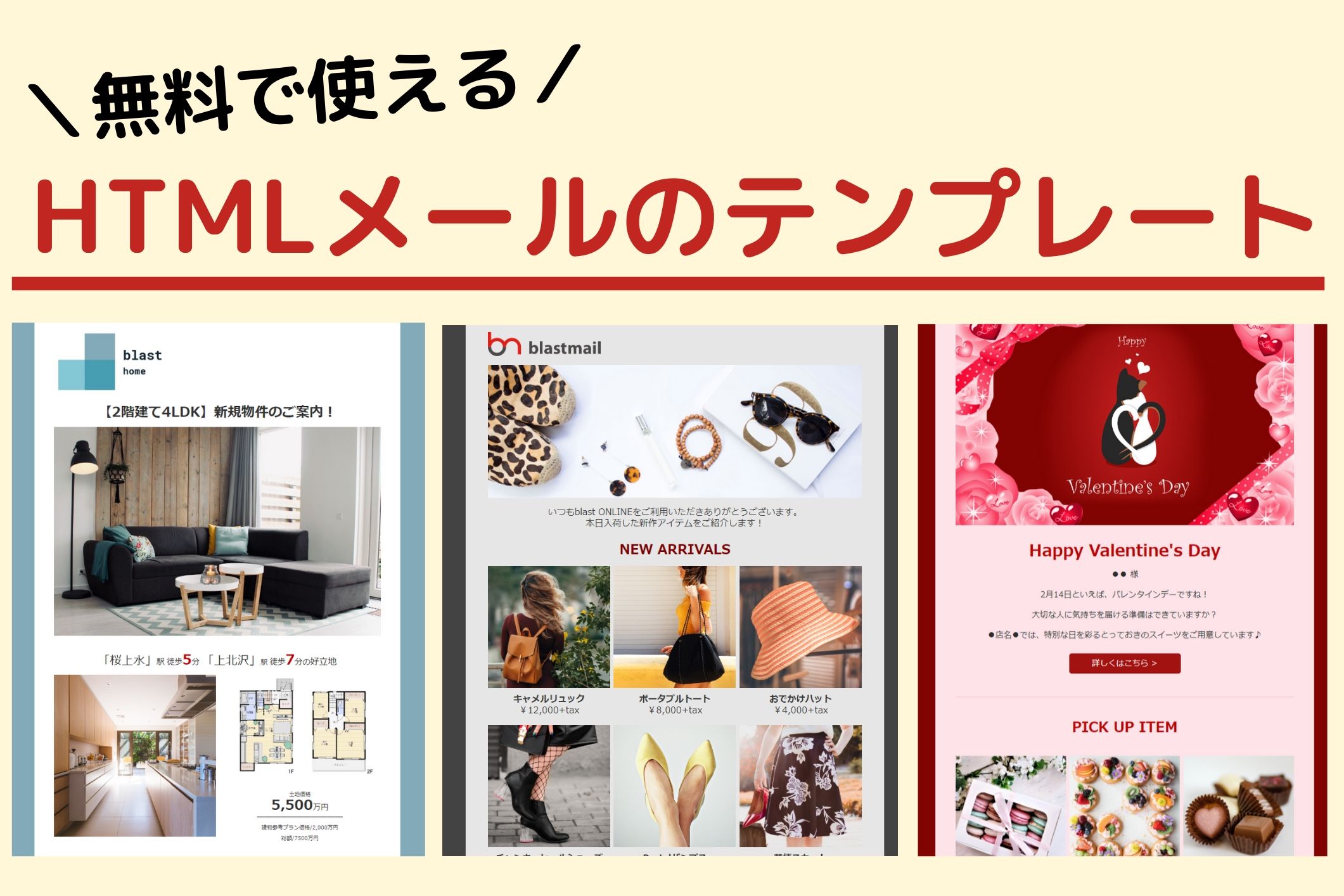 無料で使える！HTMLメールのテンプレートをご紹介 メール配信システム「blastmail」Offical Blog