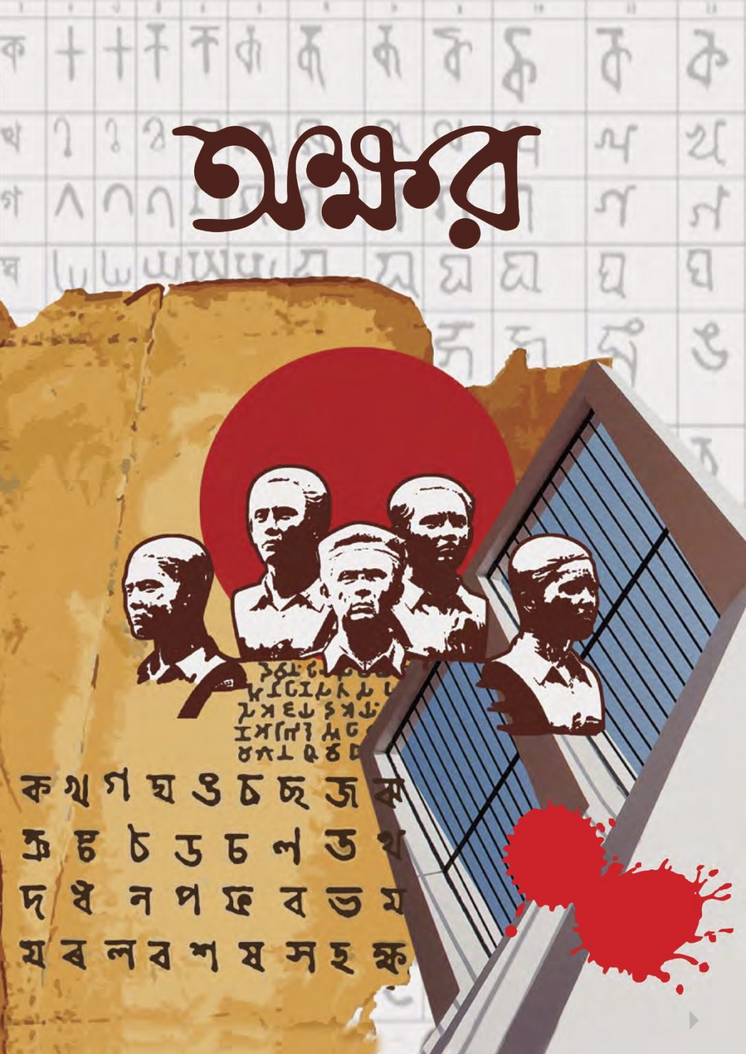Publications Bangla Language and Literary Society, Singapore