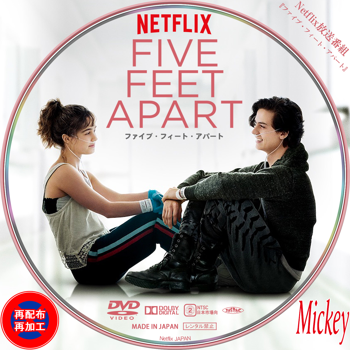 Mickey's Request Label Collection