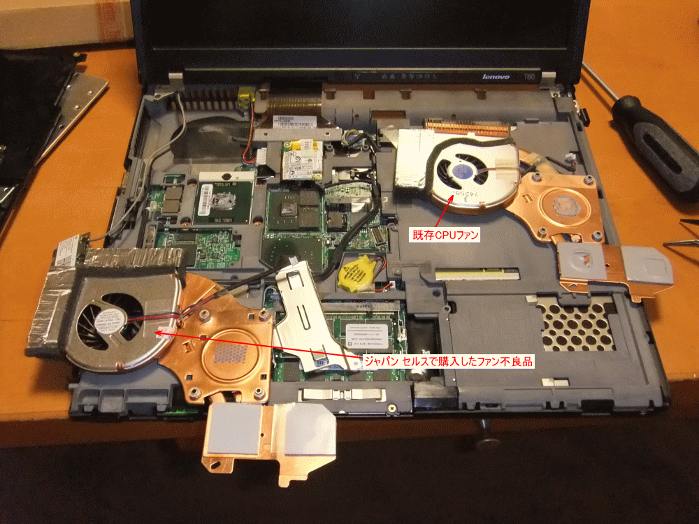 ThinkPad T60 CPUファン交換 ノートPCのファン異音 パソコン