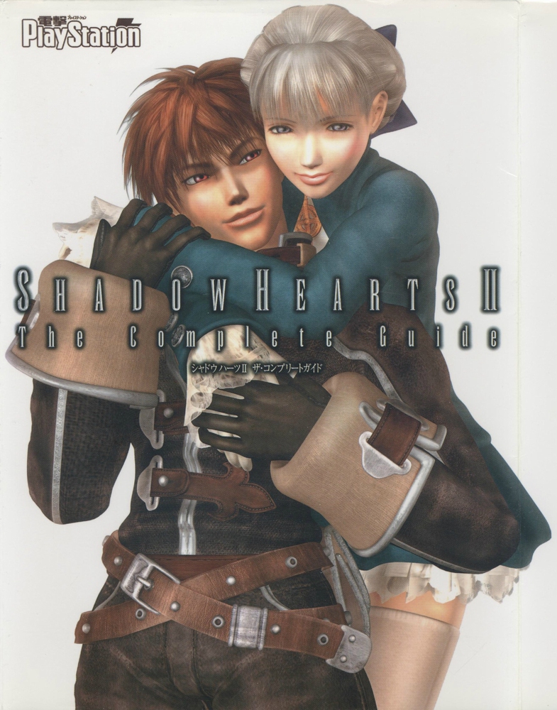 Shadow Hearts Pomme rouge