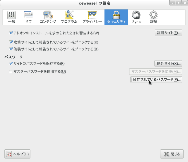MSフリーで行こう Chromeパスワード丸見え問題、Firefoxは…