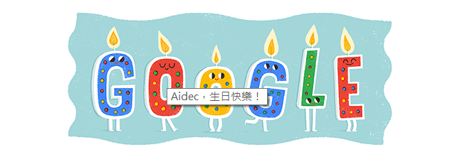 google 祝我生日快樂 Aidec