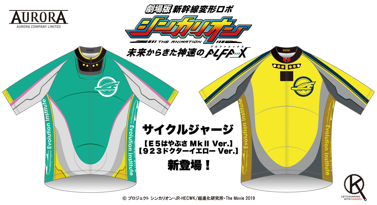 シンカリオン　サイクルジャージ　size XL 新幹線変形ロボ シンカリオン」サイクルシリーズ
