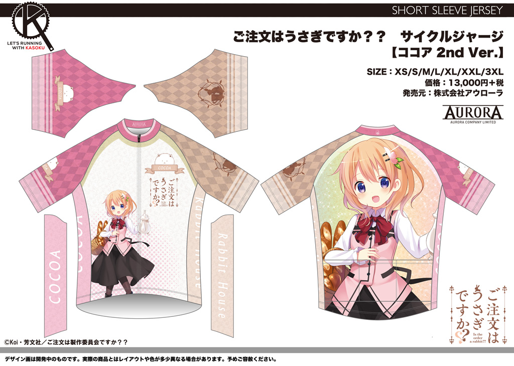 終了]【新作受注情報】「ご注文はうさぎですか？？」サイクルウェア