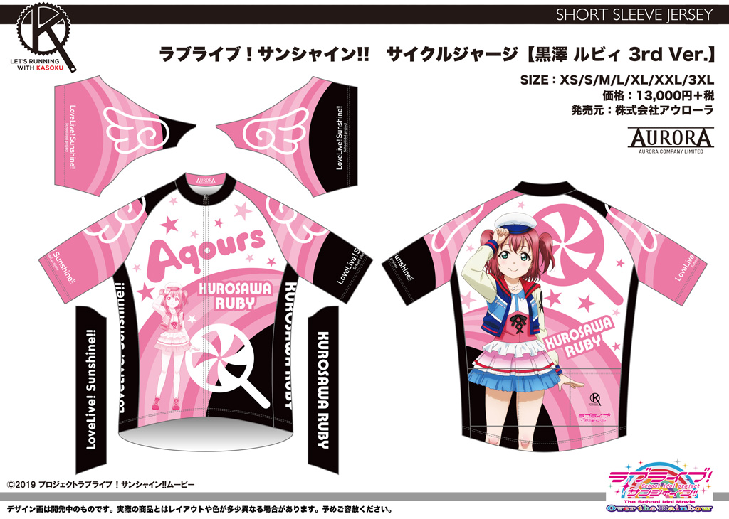 Aqours ルビー・黒澤 サイクルジャージ XL 【公式通販】