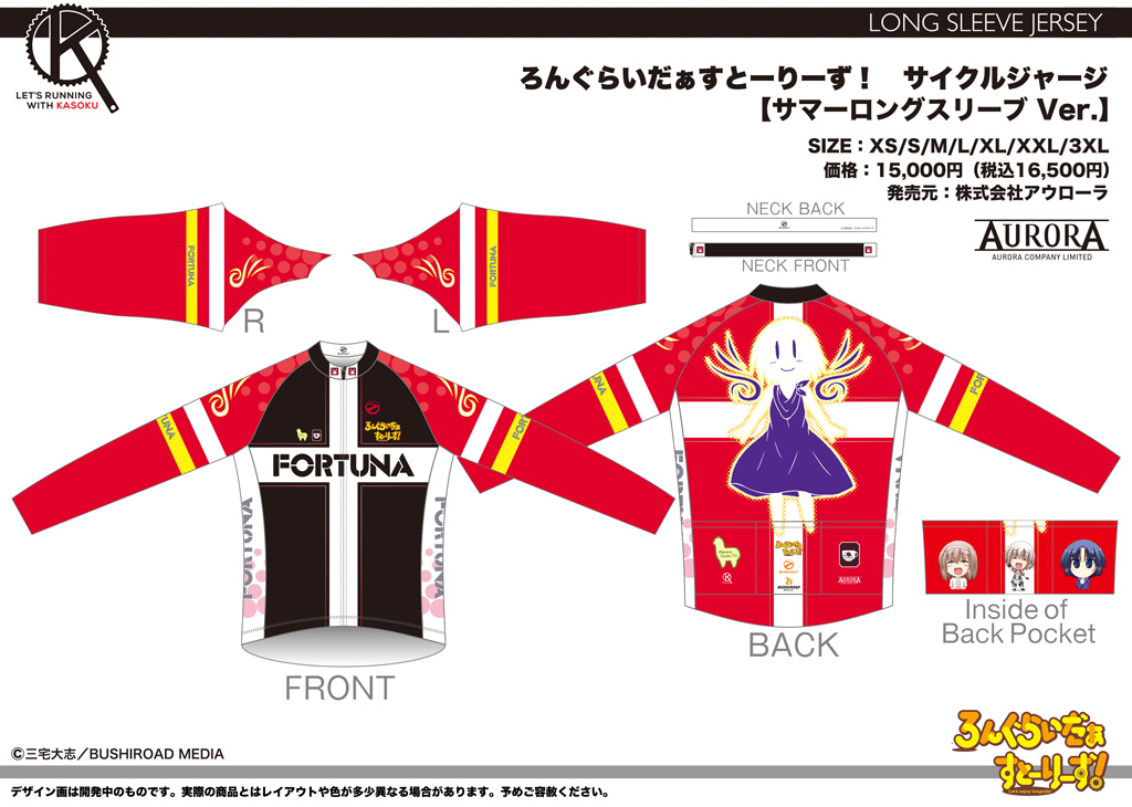 ろんぐらいだぁす！ 美品 アウローラ サイクルウェア サイクルジャージ ろんぐらいだぁす！」サイクルシリーズ 第8弾