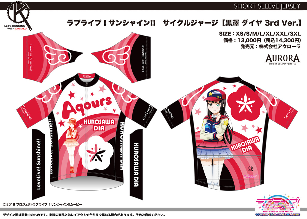 終了]【再受注情報】ラブライブ！サンシャイン！！ サイクルウェア