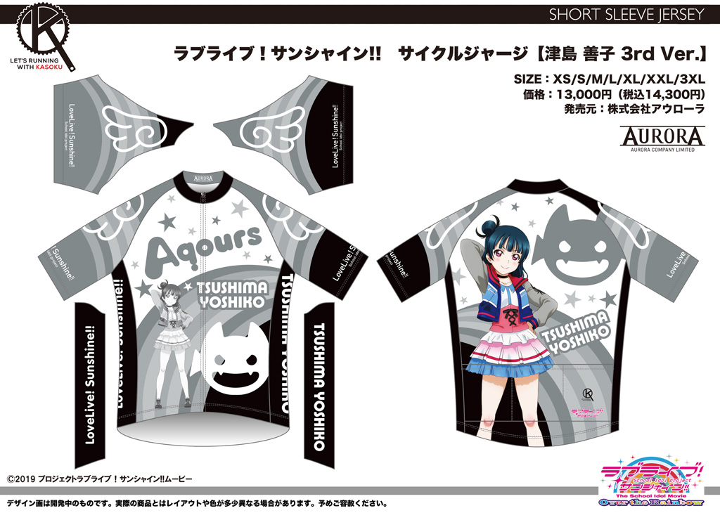 終了]【再受注情報】ラブライブ！サンシャイン！！ サイクルウェア
