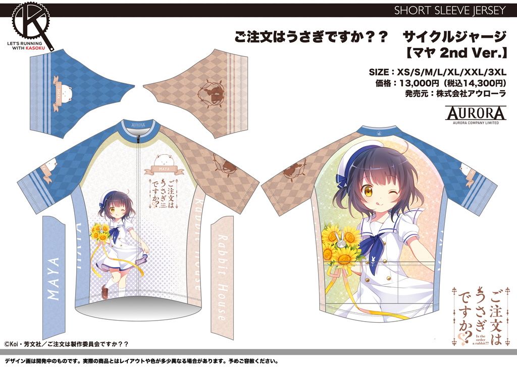 ご注文はうさぎですか⁇ チマメ隊マヤVerサイクルジャージsize XL