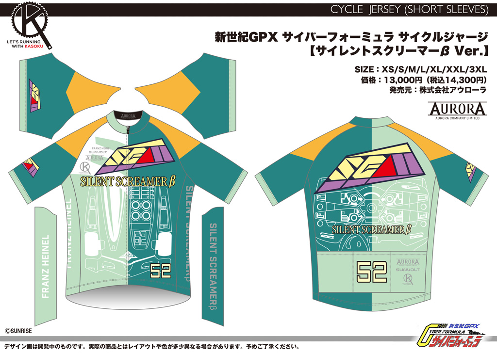 終了]【新作受注情報】新世紀GPXサイバーフォーミュラサイクルウェア