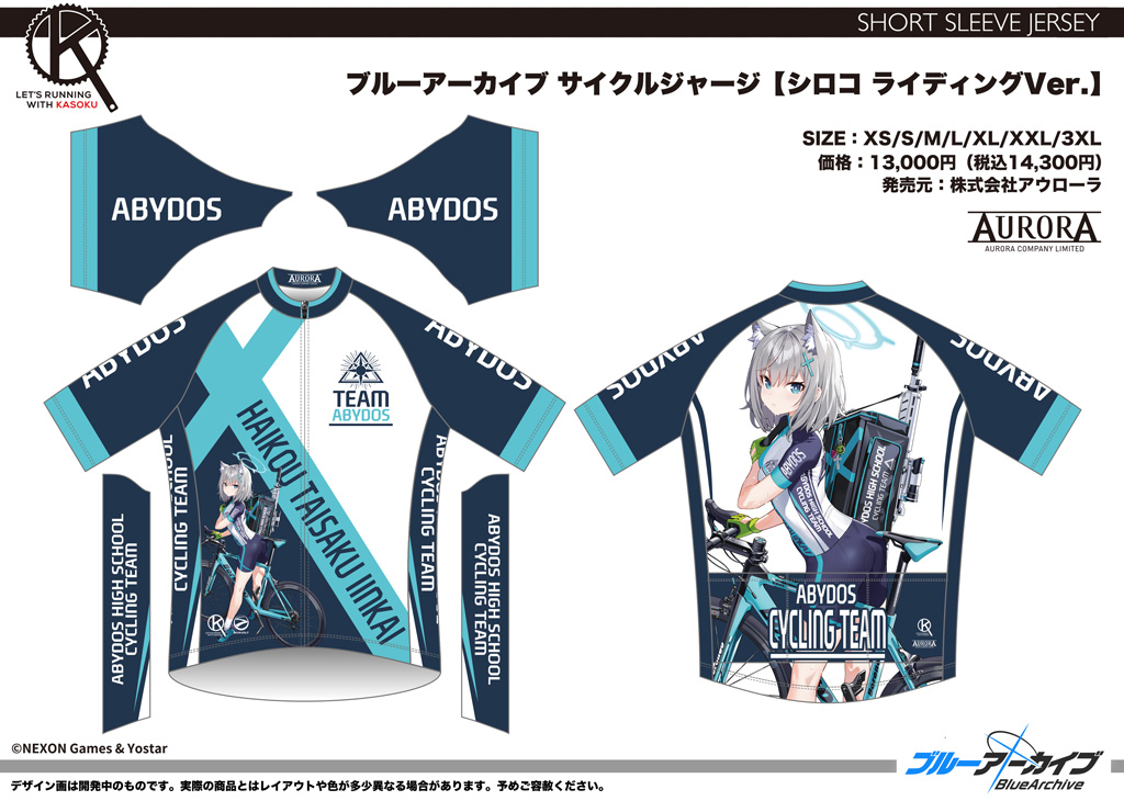 終了]【再受注情報】「ブルーアーカイブ」サイクルウェア