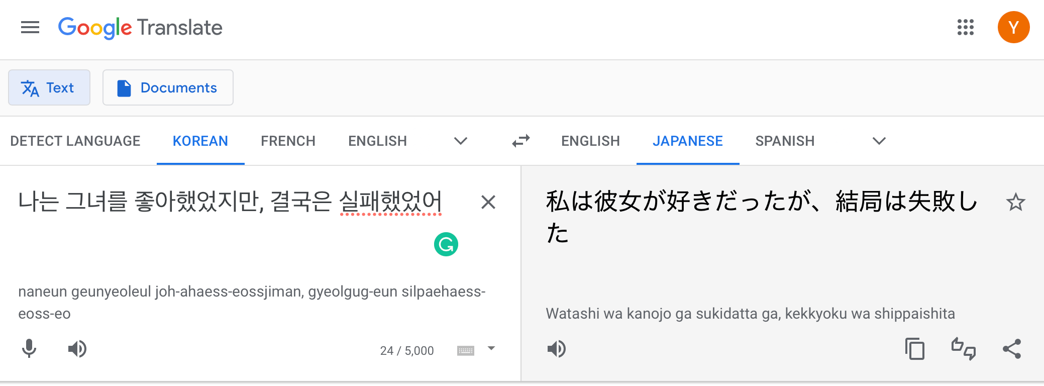 The best way to translate Korean to English via Google Bread & Cup