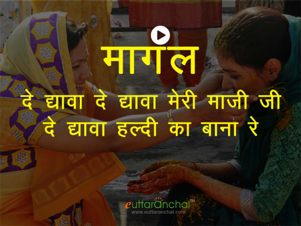 Uttarakhand Mangal Geet Pahadi Wedding Songs