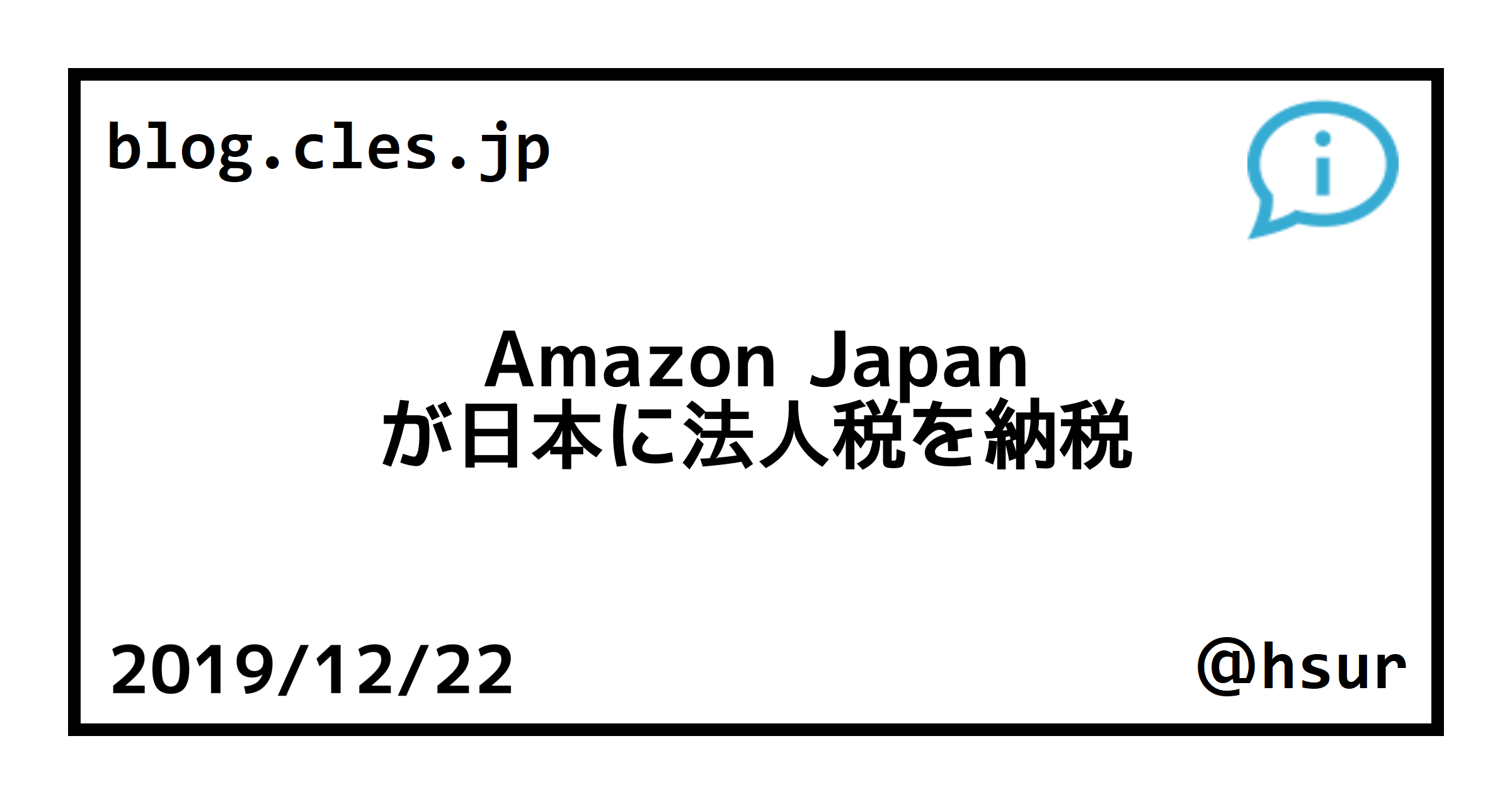 Amazon Japan が日本に法人税を納税