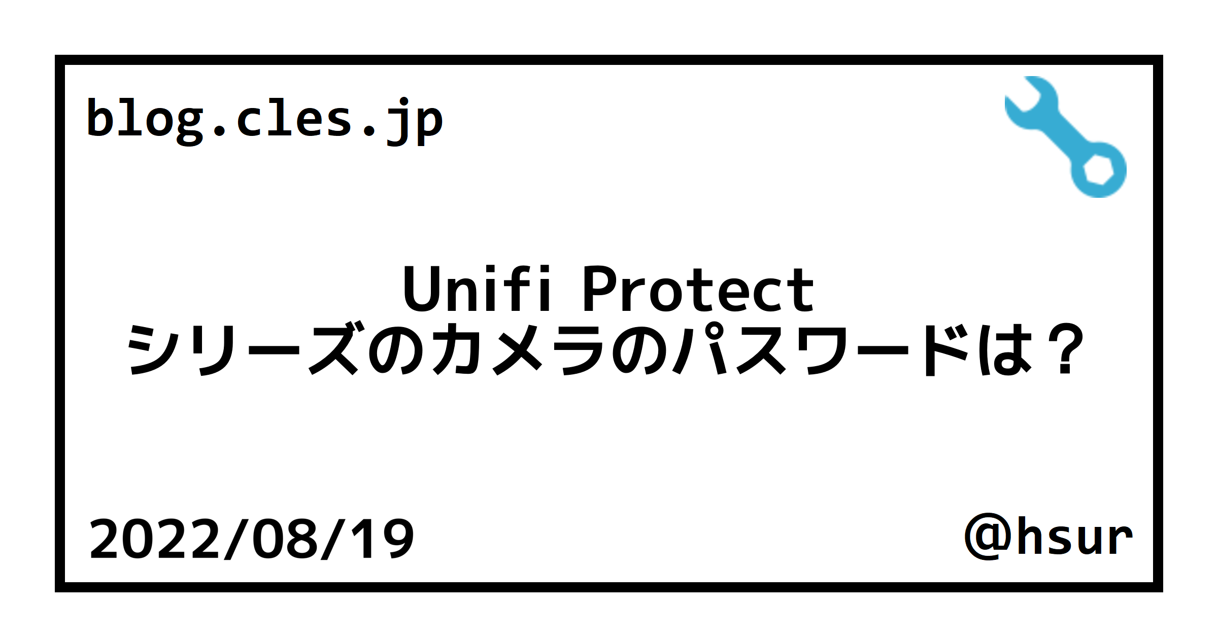 Unifi Protect シリーズのカメラのパスワードは？