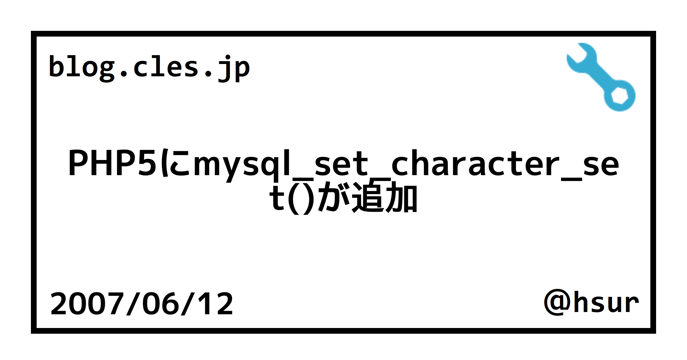 PHP5にmysql_set_character_set()が追加