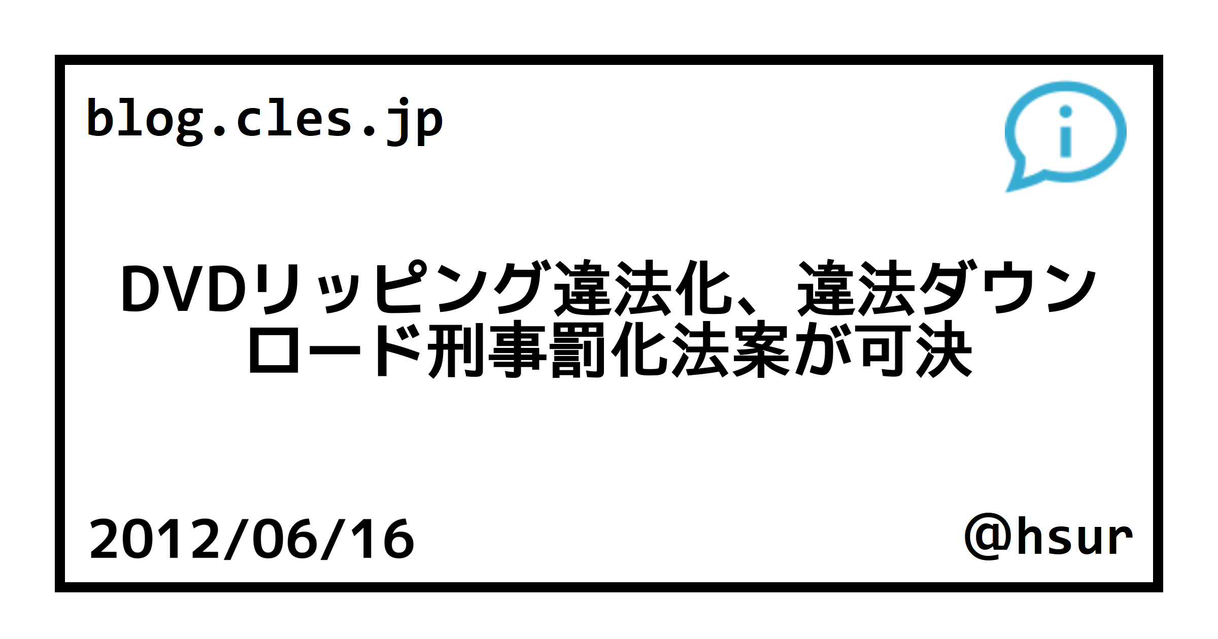 DVDリッピング違法化、違法ダウンロード刑事罰化法案が可決