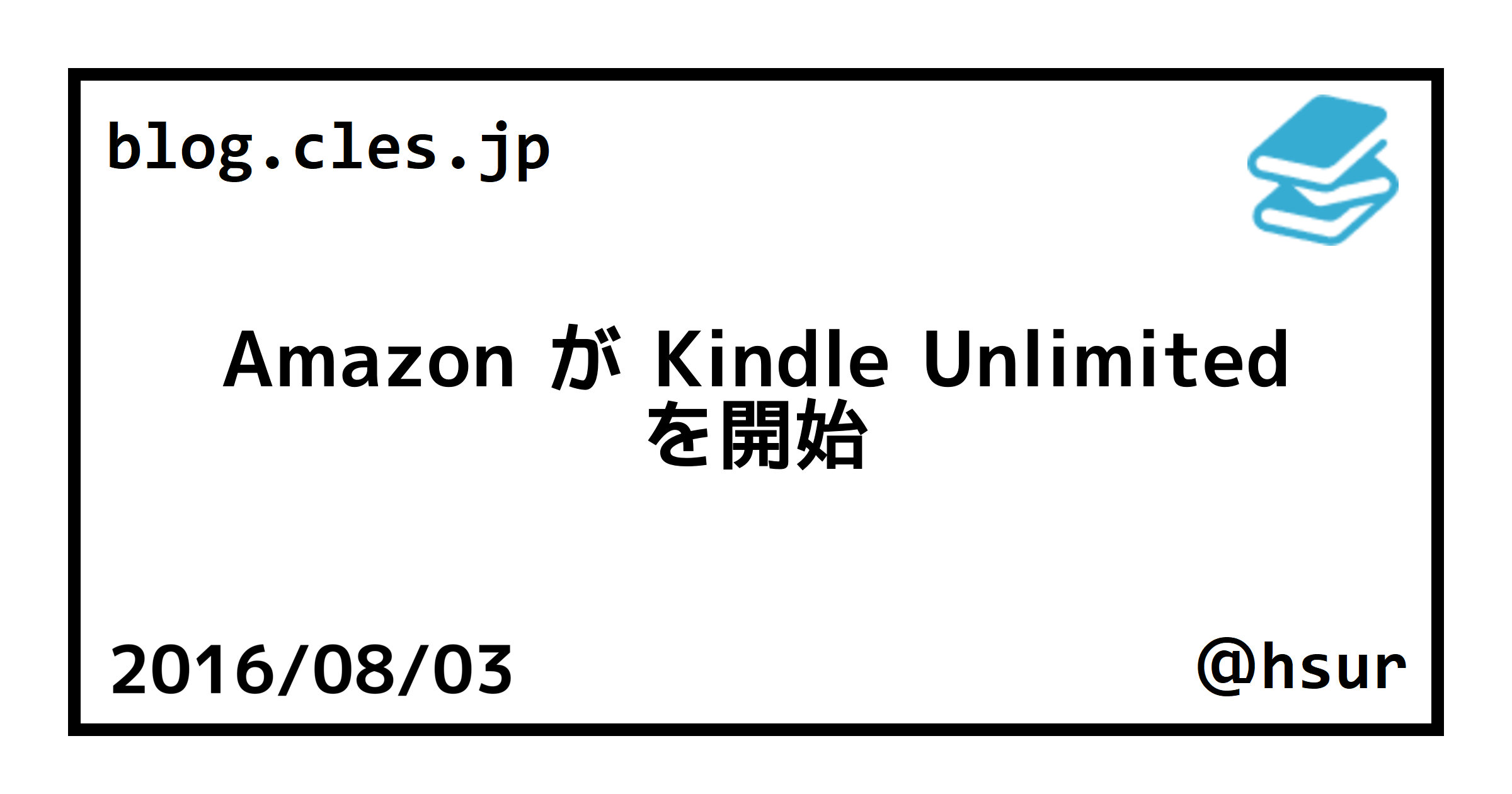 Amazon が Kindle Unlimited を開始