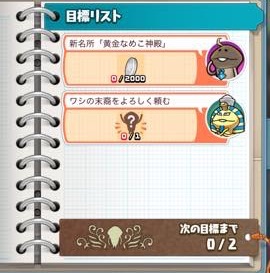 なめこの巣 攻略