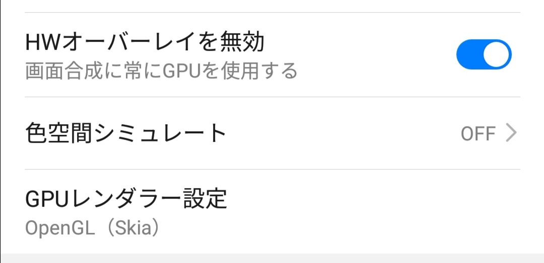 Androidをより速く感じさせるためにアニメーションをスピードアップする方法 - Thefastcode 2020年最新】Android高速化の必須設定はコレ！：カスタム玄人編