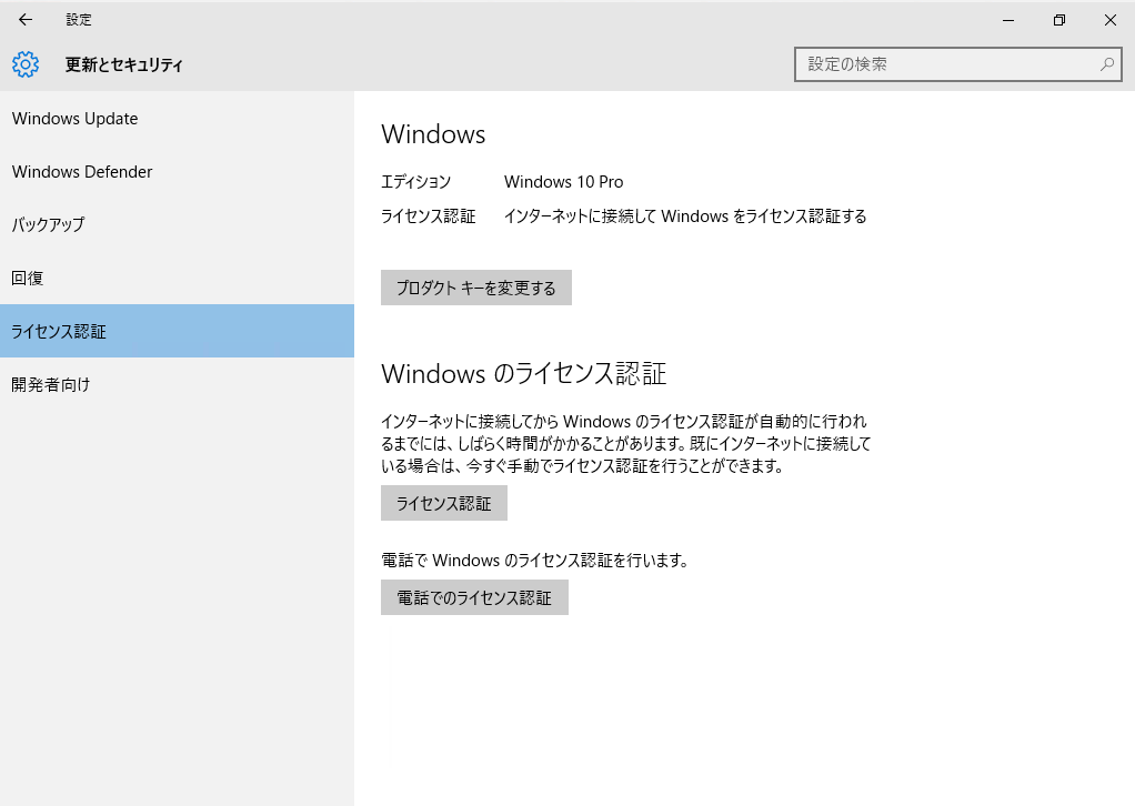 Windows 8.1 Pro から Windows 10 Pro へ無償アップグレードした環境の再インストール後の