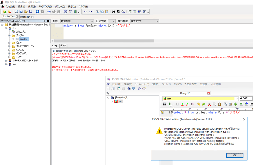 Always Encrypted が使用できる Microsoft ODBC Driver 13.1 for SQL Server が公開され
