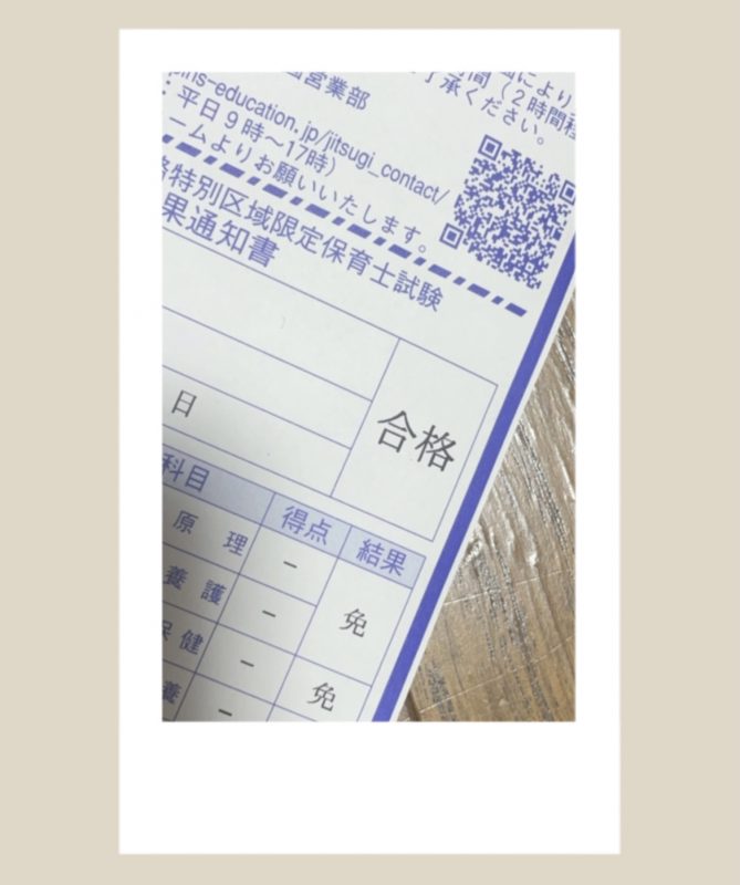 【筆記試験結果】