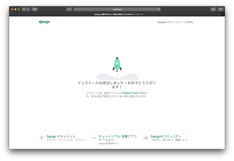 Dockerを使ってDjangoとPostgreSQL環境を構築(2)