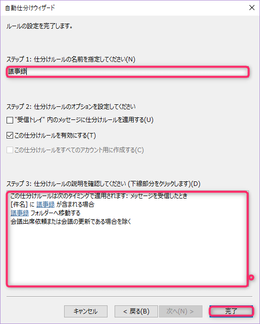 Outlook会議出席依頼振り分け
