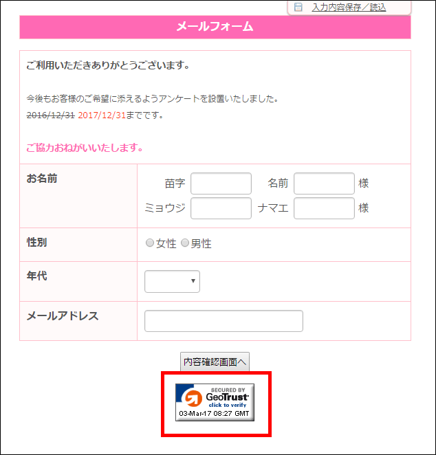 【フォームズの使い方】フォームに『SSL通信』を反映させる方法 フォームズのブログ