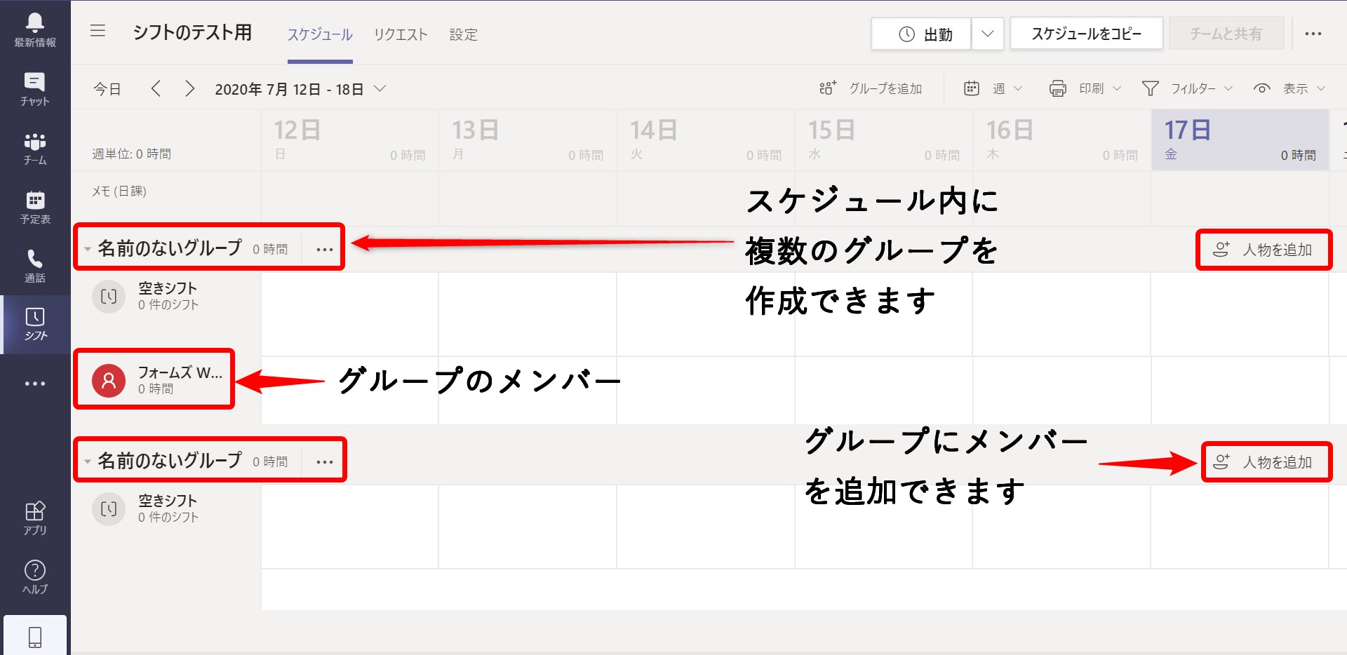 【Teams】現場マネージャー必見！シフトの使い方 フォームズのブログ