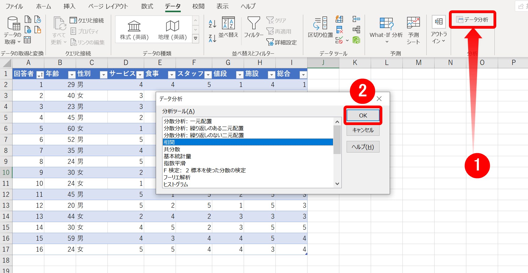 【Excel】満足度調査で理解するアンケート作成と分析方法 フォームズのブログ