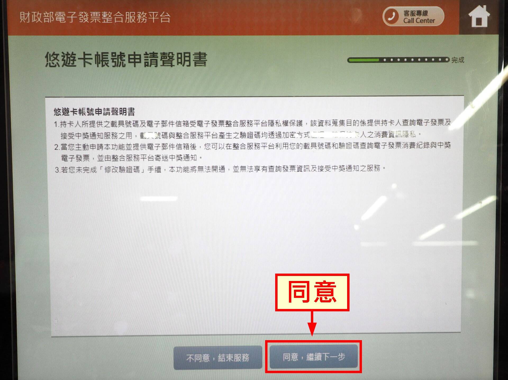 uber 驗證碼
