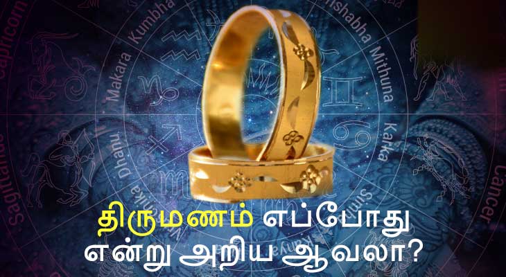 Marriage Matching Horoscope Matching Latest Tamil Astrology Updates