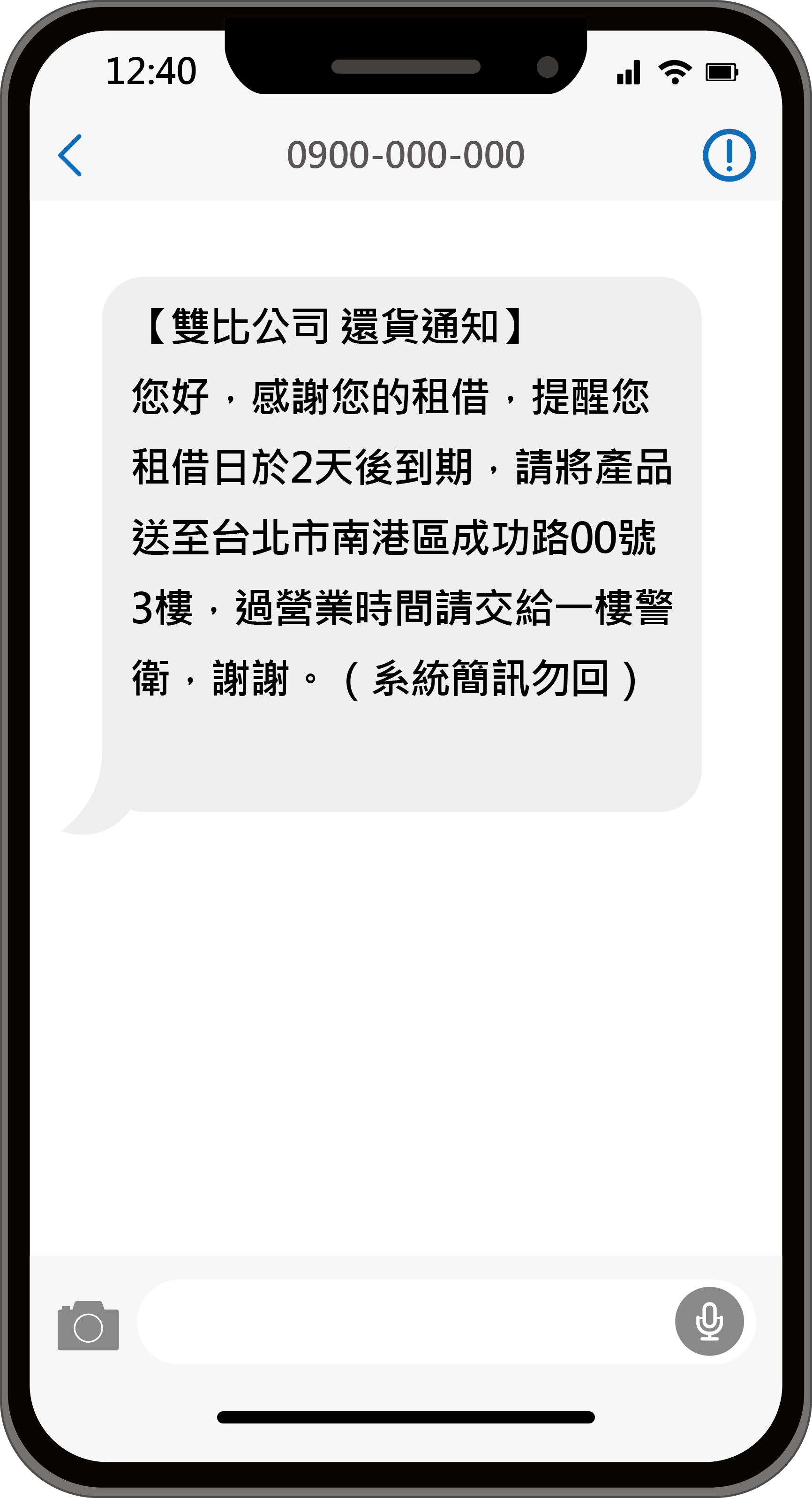 還貨通知簡訊