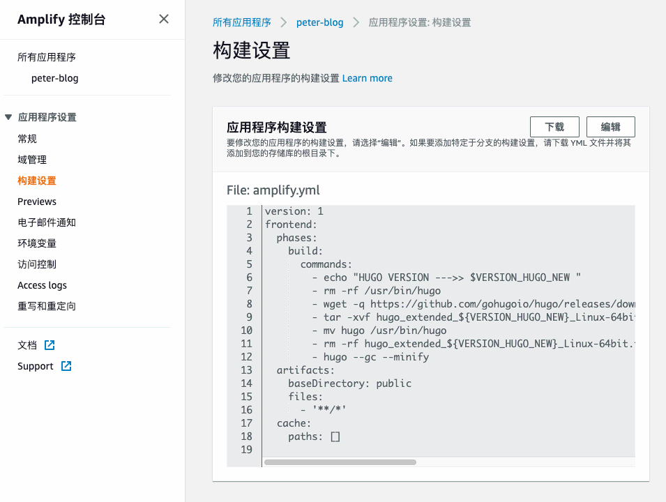 Hugo 与 Aws Amplify 博客搭建 Peter