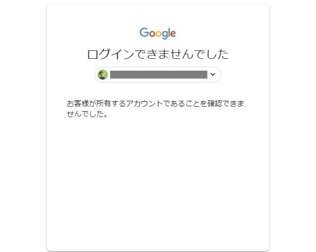 グーグル に ログイン できない